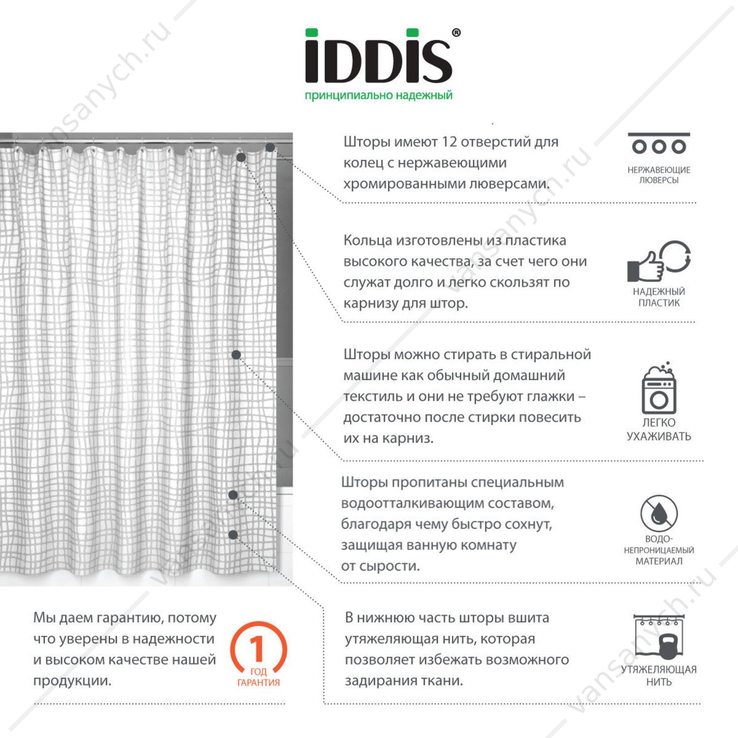 Штора для ванной комнаты IDDIS Basic, 341P20RI11, белый IDDIS (Россия) купить в Тюмени (Ван Саныч™)