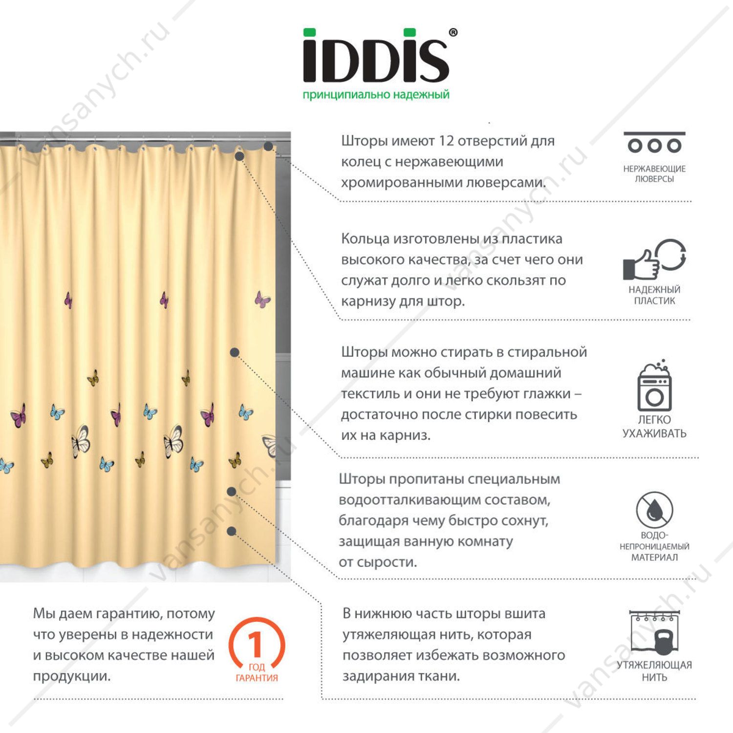 Штора для ванной комнаты IDDIS Basic, SCID033P, желтый IDDIS (Россия) купить в Тюмени (Ван Саныч™)