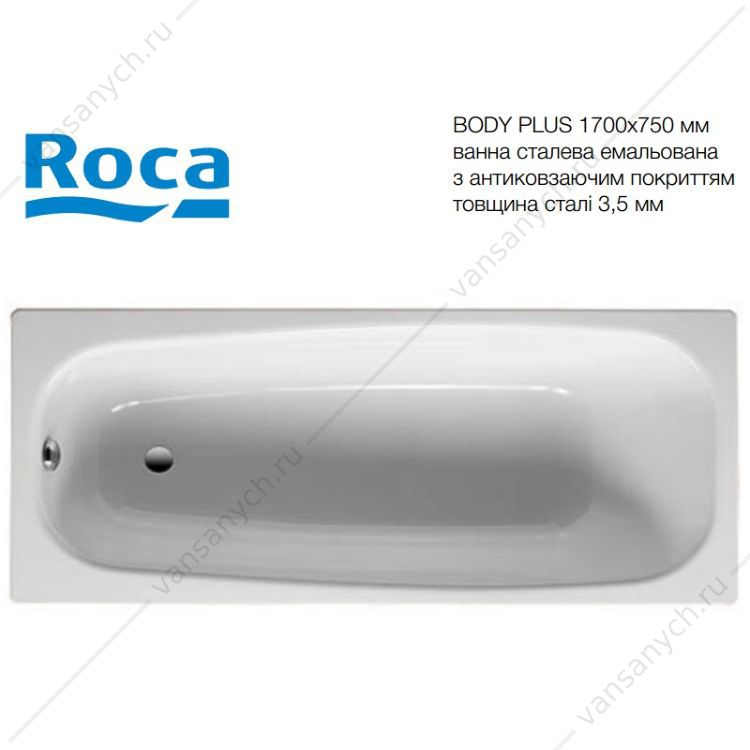 Ванна стальная Body plus 170х75 см  Roca (Испания) купить в Тюмени (Ван Саныч™)