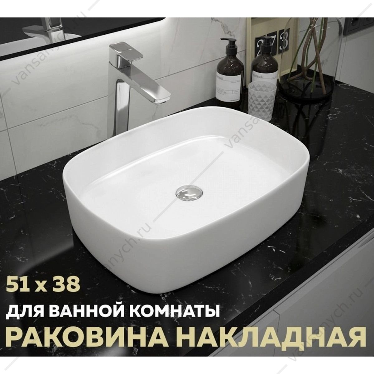УТ000039136 Раковина 51х38 накладная Watersense Rita 51 W00022 белая Watersense (Италия/Китай) купить в Тюмени (Ван Саныч™)