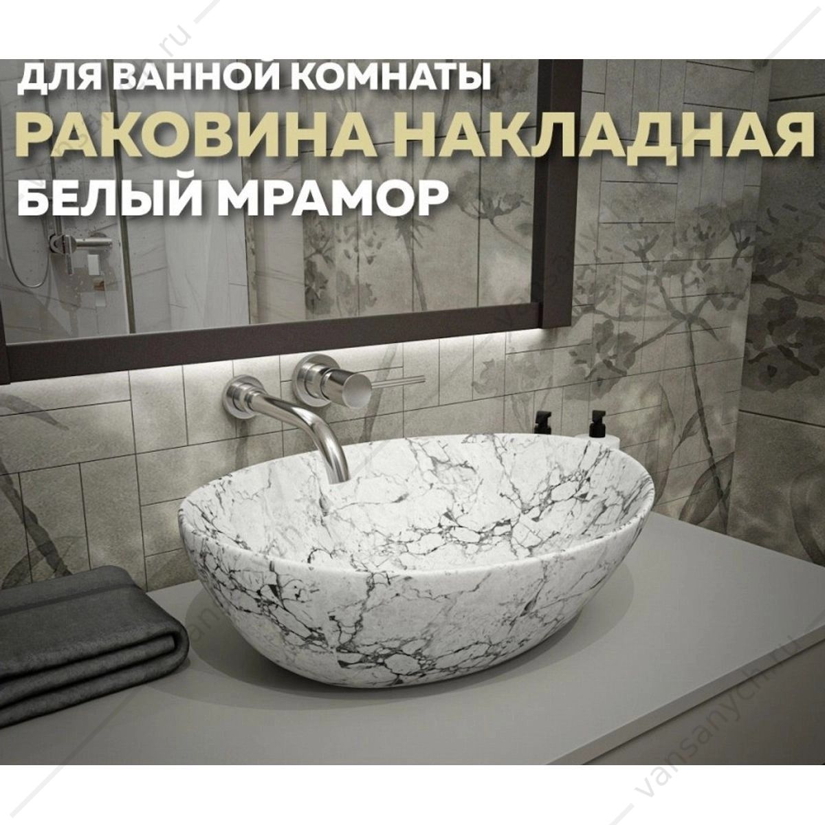 УТ000039161 Раковина 41х34 накладная Watersense Amelia 40 W00067 белый мрамор Watersense (Италия/Китай) купить в Тюмени (Ван Саныч™)
