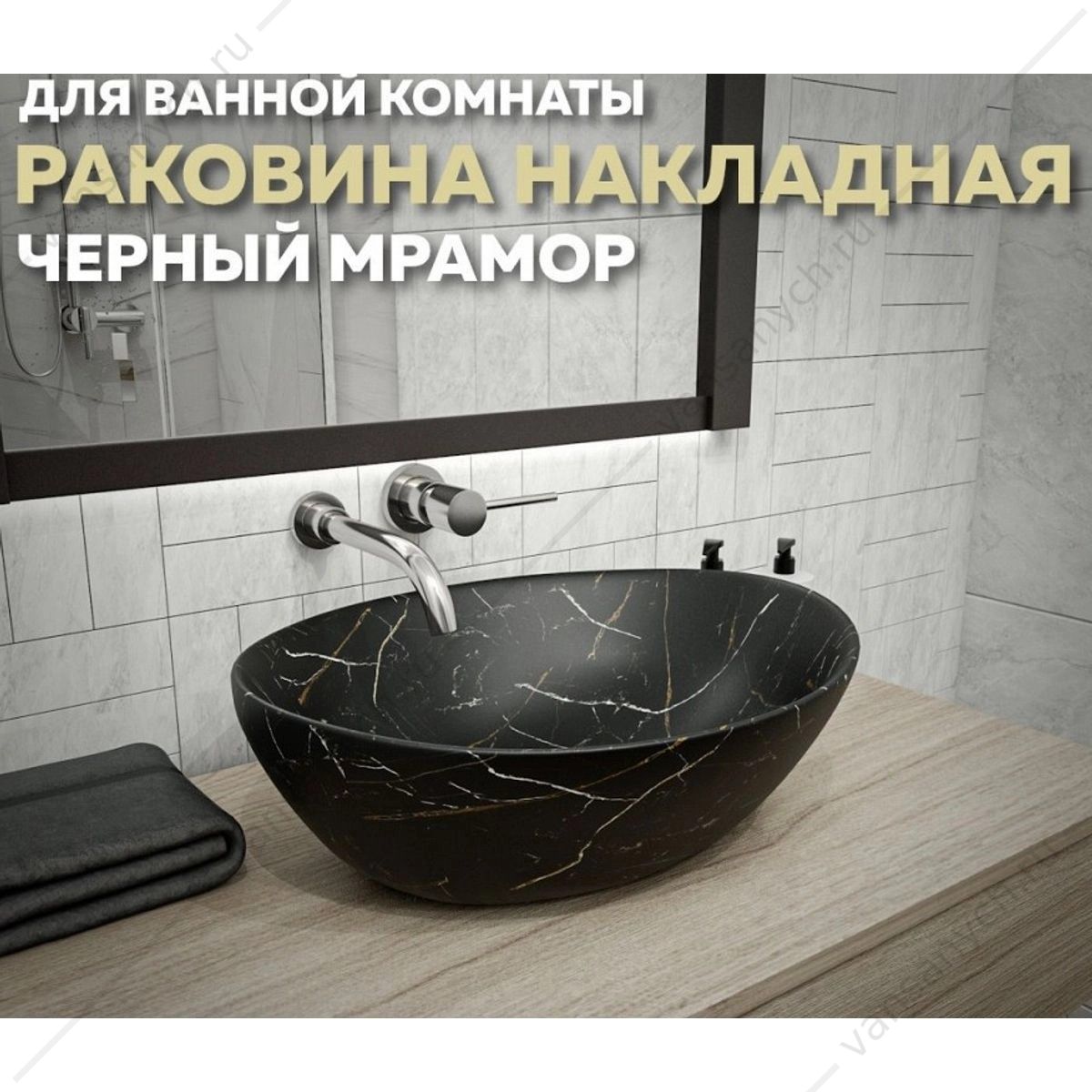 УТ000039162 Раковина 41х34 накладная Watersense Amelia 40 W00069 черный мрамор Watersense (Италия/Китай) купить в Тюмени (Ван Саныч™)