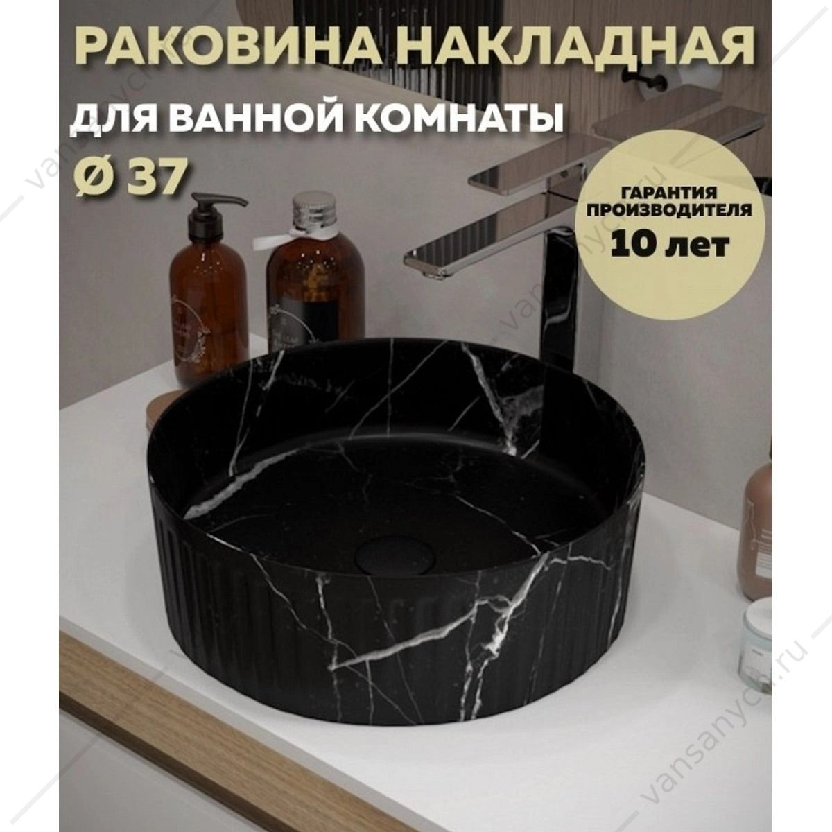 УТ000039206 Раковина 37х37 накладная Watersense Paula D37 W00772 мрамор черный матовый Watersense (Италия/Китай) купить в Тюмени (Ван Саныч™)